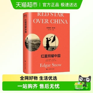 Red 导读注释版 Star China 新华书店书籍 over 红星照耀中国