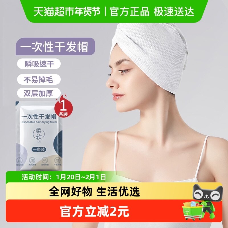 顺丰包邮一次性干发帽包头发加厚一次性毛巾旅游用品旅行装,家庭/个人清洁工具,一次性浴帽,淘宝优惠券,粉丝福利购,淘宝优惠卷