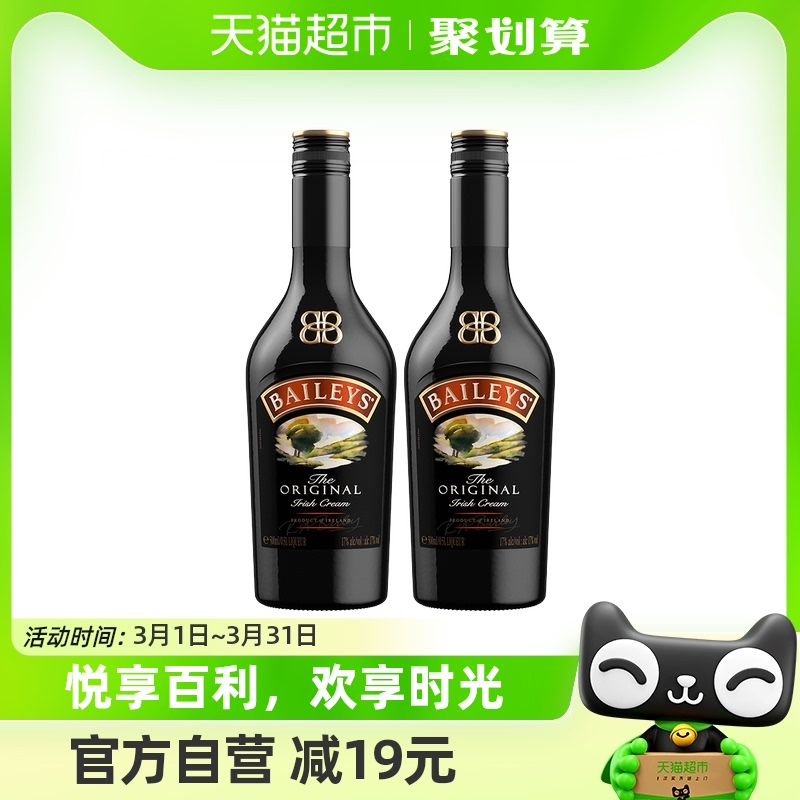 【进口】百利甜酒原味力娇酒500ml*2爱尔兰进口洋酒特调利口酒