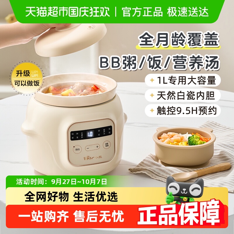 小熊宝宝辅食锅婴儿专用电炖锅