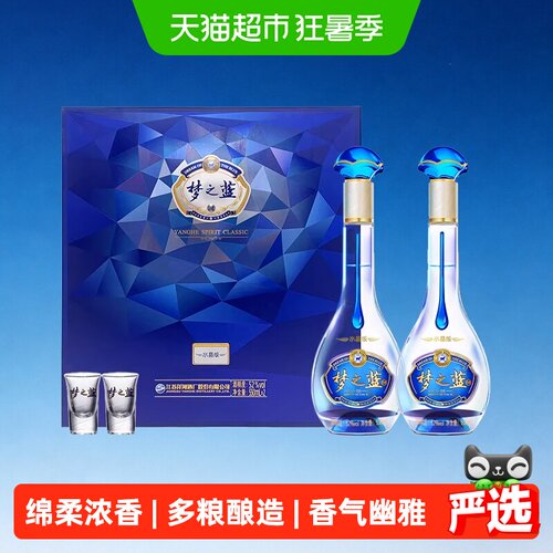 洋河水晶版礼盒梦之蓝52度