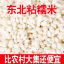 糯米圆粒新糯米白江米包粽子糍粑大米汤圆东北杂粮