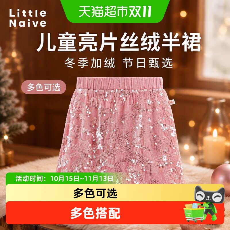 LittleNaive儿童亮片加绒半裙