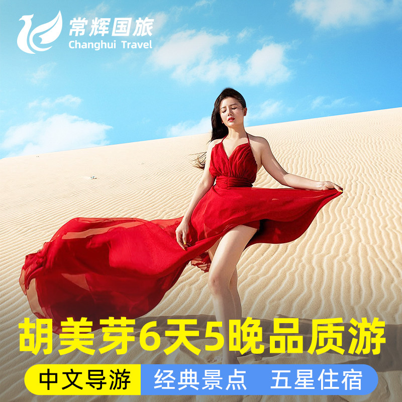 越南美奈渔村6天纯玩小团图片