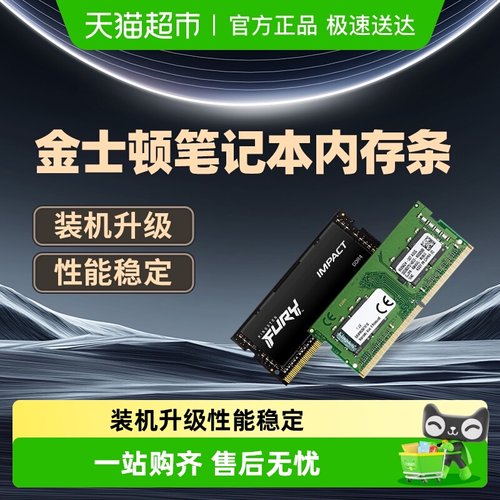 金士顿笔记本游戏办公电竞内存条