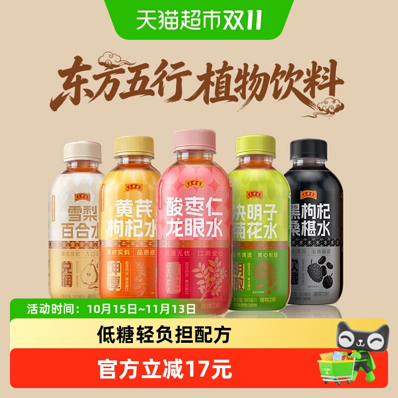 王老吉东方五行植物清香养生饮料