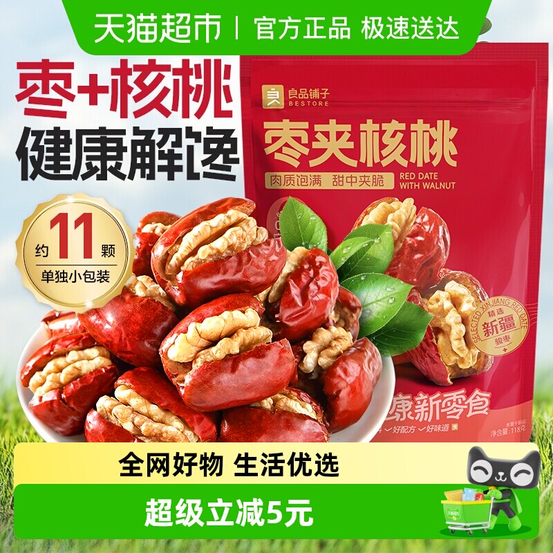 良品铺子红枣夹核桃118g新疆大枣免洗枣休闲食品办公室网红小零食