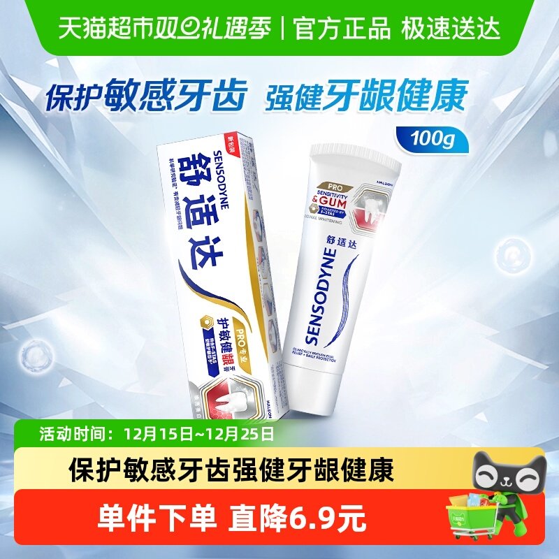 舒适达抗敏感含氟红蓝管牙膏