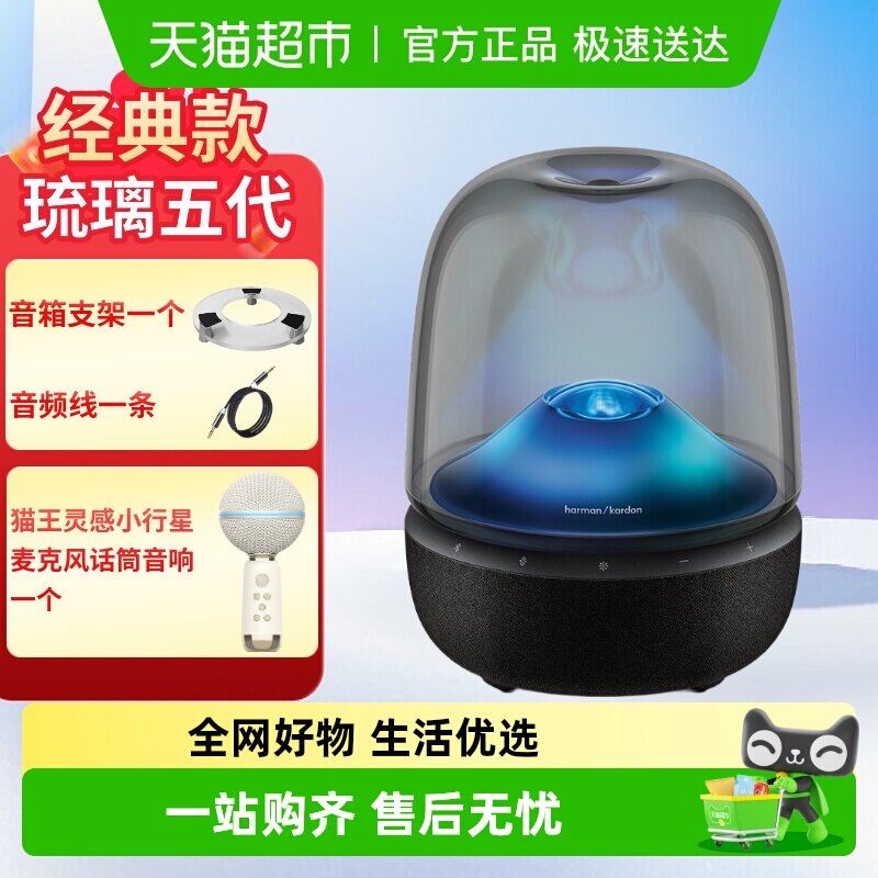 新品哈曼卡顿音乐琉璃5居家艺术无线蓝牙音箱家用投影灯桌面音响