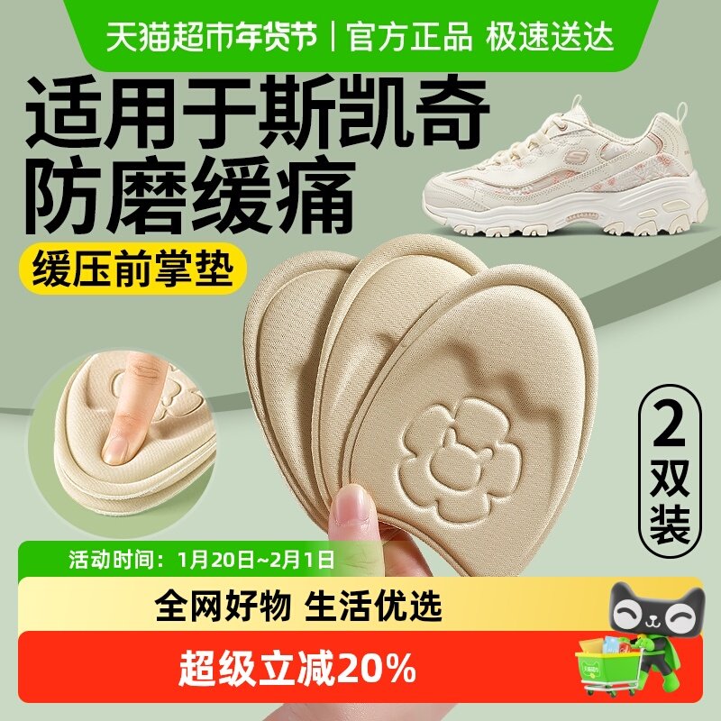 适用于斯凯奇前掌垫skechers女款半码垫加厚软底舒适防痛鞋大改小,服饰配件/皮带/帽子/围巾,鞋垫,淘宝优惠券,粉丝福利购,淘宝优惠卷