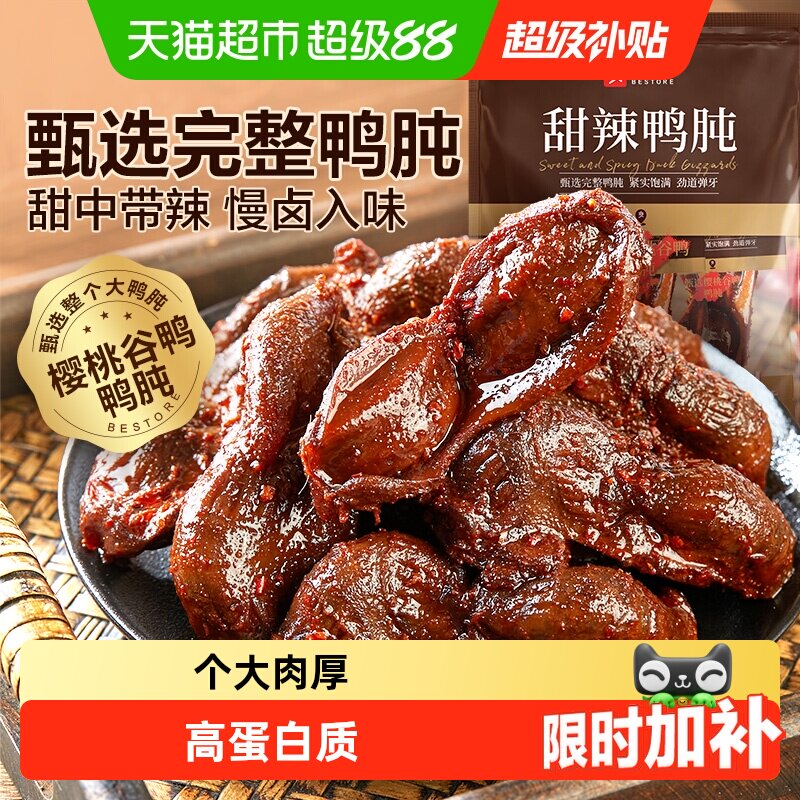 良品铺子甜辣鸭肫卤味休闲零食鸭胗鸭脖鸭舌鸭掌解馋追剧熟食小吃