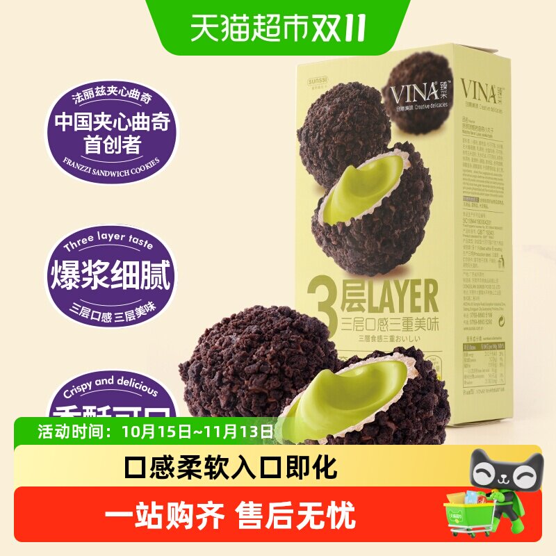 法丽兹抹茶熔岩爆浆曲奇小丸子巧克力饼干三层口感丝滑夹心盒装
