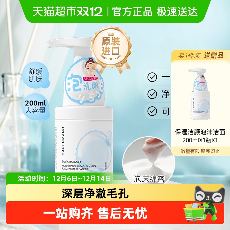 【包邮】原装进口玛诗玛诺保湿洁颜泡沫洗面奶200ml洁面深层清洁