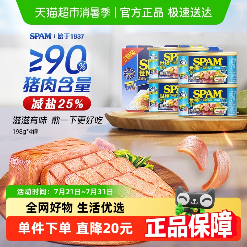 世棒清淡味午餐肉罐头198g×4罐