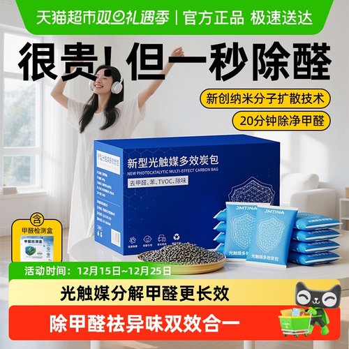 JMTINA新型光触媒活性炭去甲醛