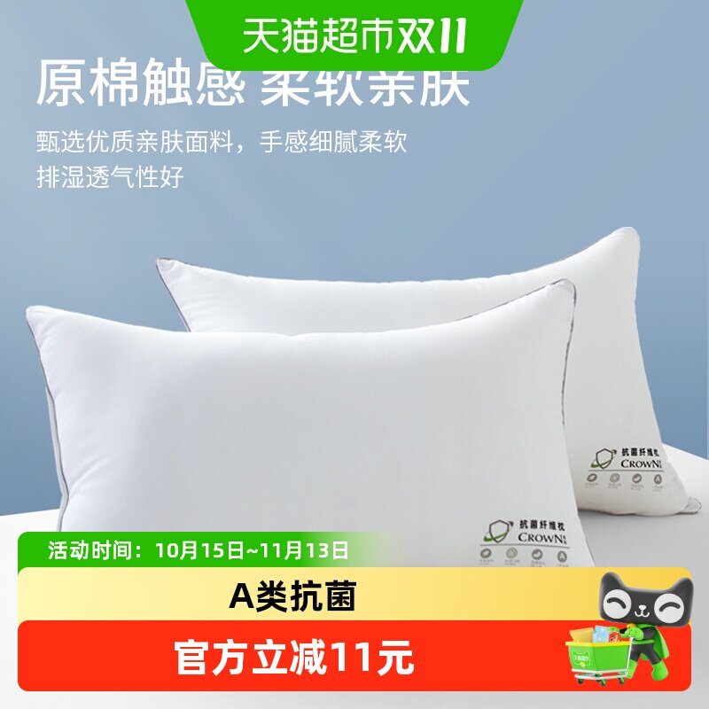 皇冠抗菌枕头单只装枕芯成人家用护颈椎助睡眠五星级酒店专用枕