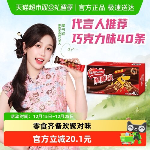 雀巢脆脆鲨威化饼干18.6g×40条