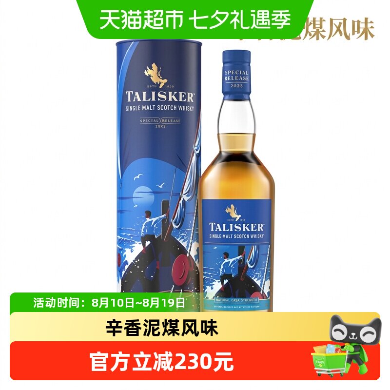 泰斯卡2023SR珍藏威士忌700ml