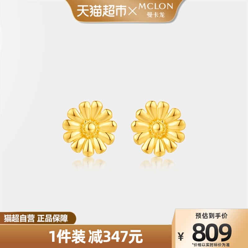 曼卡龙黄金足金太阳花耳饰时尚百搭耳钉女友礼物5G定价怎么看?