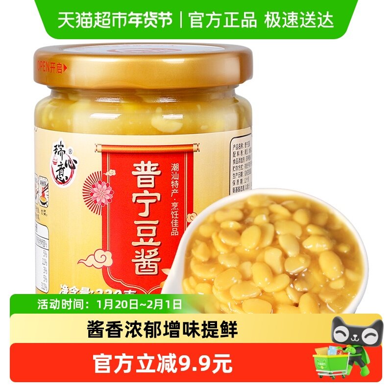 瑞心意普宁豆酱230g/瓶装广东潮汕特产炒菜蒸鱼烹饪调味酱黄豆酱,粮油调味/速食/干货/烘焙,豆瓣酱/豆酱/黄豆酱,淘宝优惠券,粉丝福利购,淘宝优惠卷
