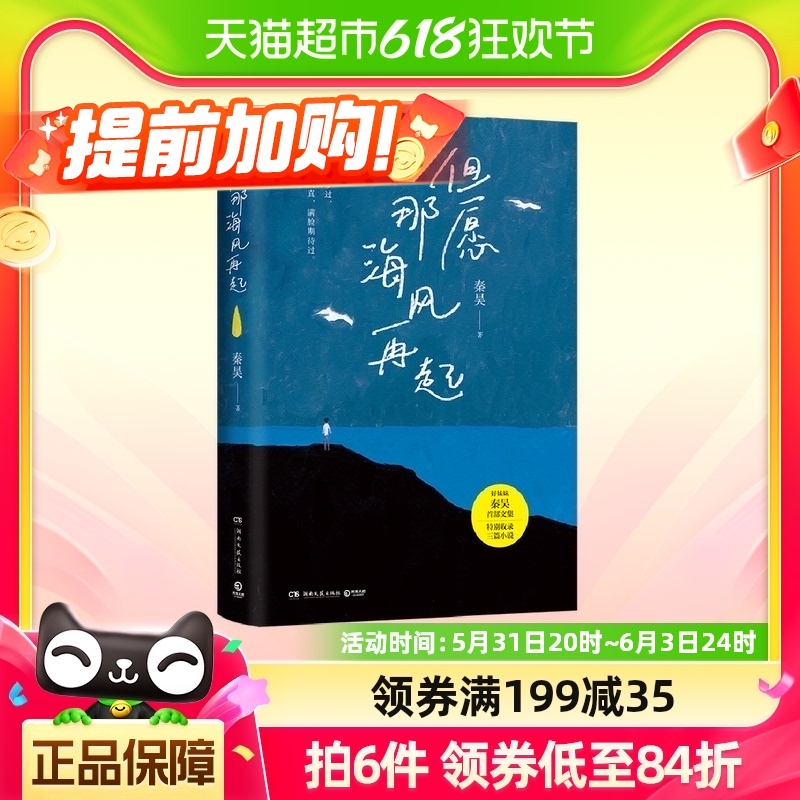 海报+书签】但愿那海风再起好妹妹秦昊首部文集给等待风起的你