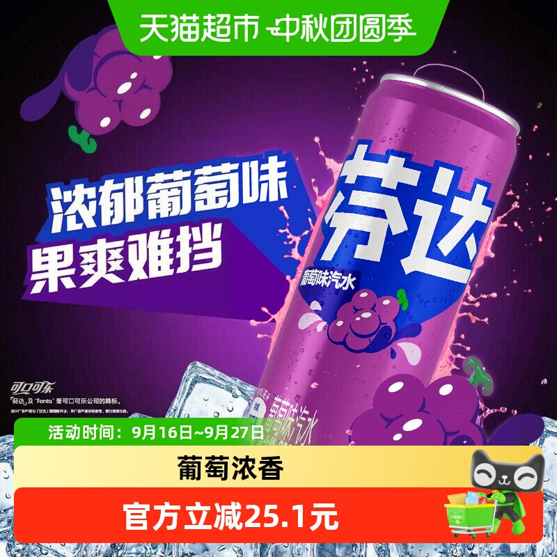 可口可乐葡萄摩登罐330ml*24罐 1元 - 86线报