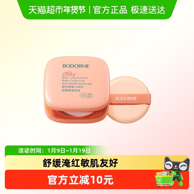 贝德美婴儿舒缓爽身粉饼婴幼儿宝宝玉米粉饼儿童痱子粉扑爽身