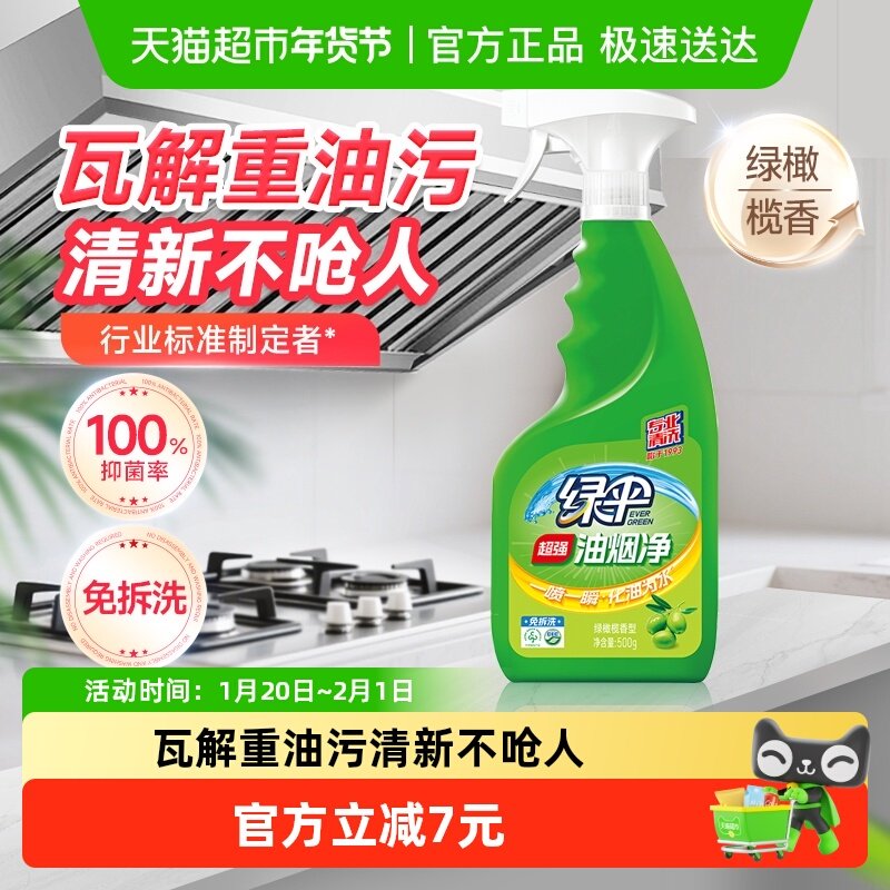 绿伞油污清洁剂油烟净500g/瓶橄榄香型油烟机清洗剂油污净,洗护清洁剂/卫生巾/纸/香薰,油污清洁剂,淘宝优惠券,粉丝福利购,淘宝优惠卷