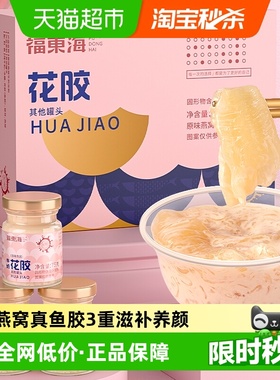 福东海原味燕窝牛奶花胶燕窝粥即食鱼胶胶原蛋白杨枝甘露轻食花胶