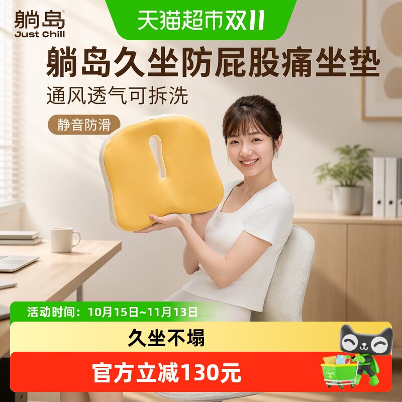 躺岛久坐防屁股痛坐垫屁垫通风透气可拆洗靠垫静音防滑办公室椅垫