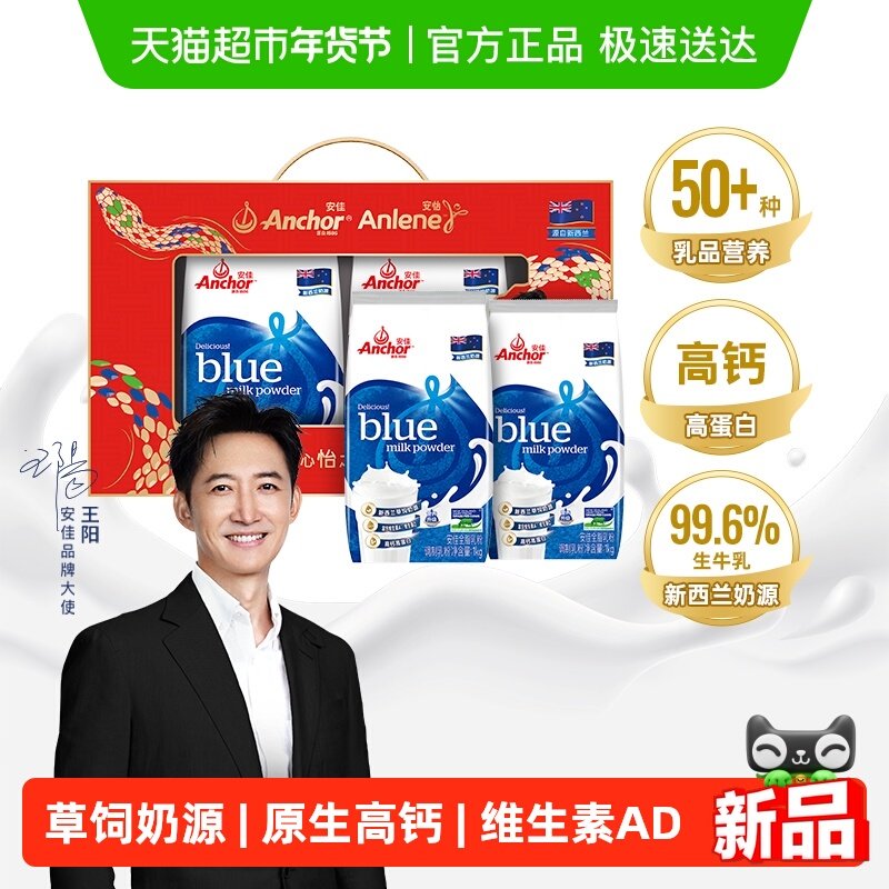 安佳高钙全脂奶粉1kg*2袋礼盒装学生成人中老年全家营养奶粉早餐