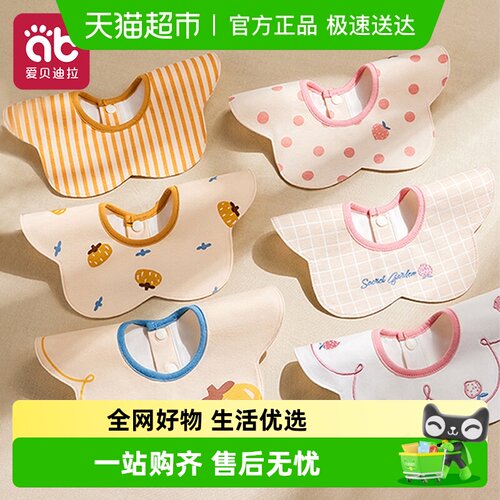爱贝迪拉婴幼儿防水速干围嘴