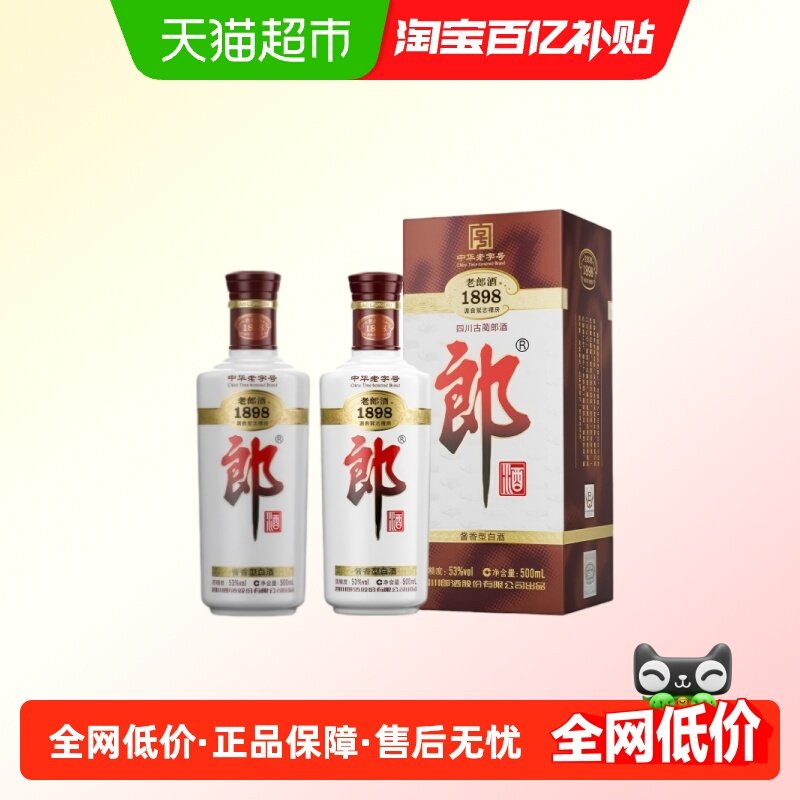 郎酒1898白酒酱酒53度老郎酒双支