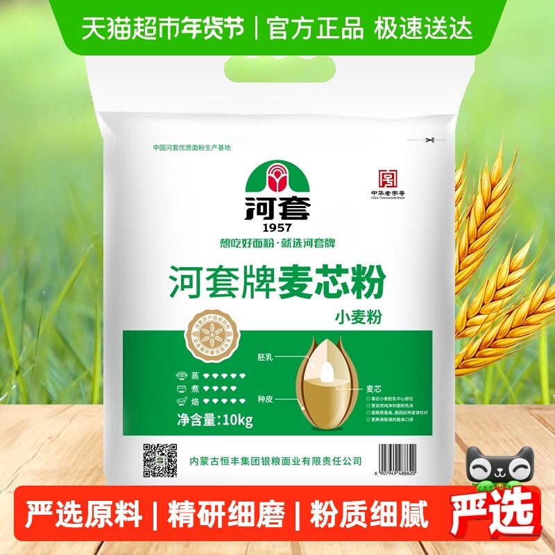 河套面粉麦芯粉10kg通用麦芯面粉馒头包子多用途小麦粉烘焙,粮油调味/速食/干货/烘焙,面粉/食用粉,淘宝优惠券,粉丝福利购,淘宝优惠卷