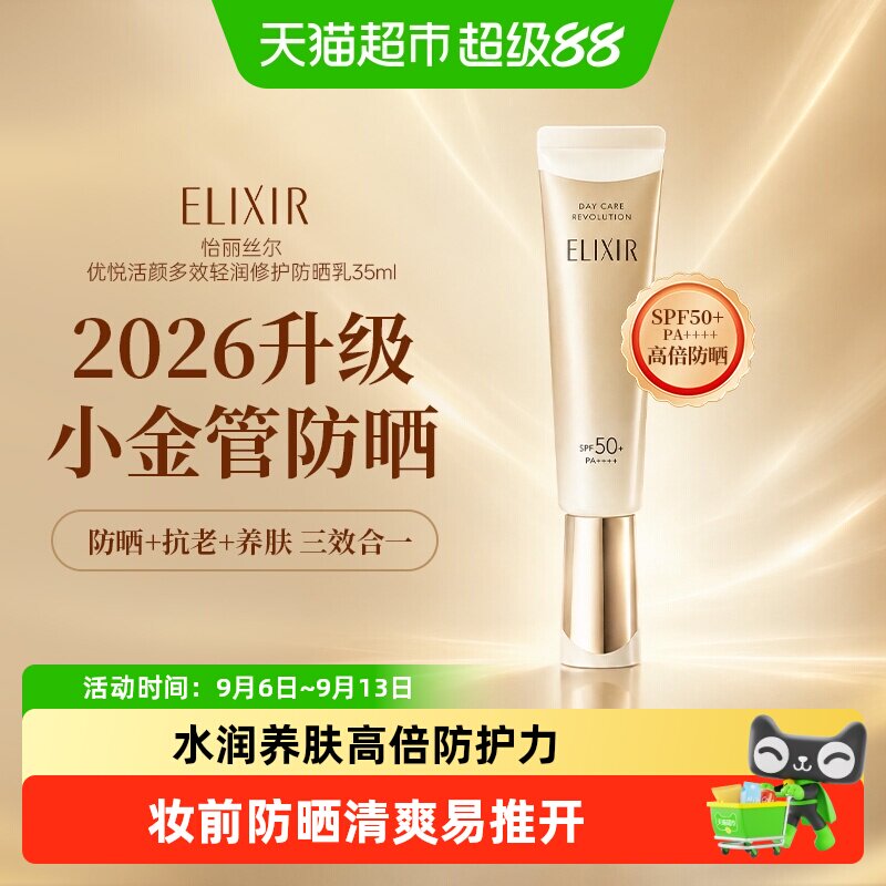 怡丽丝尔小金管养肤防晒35ml图片