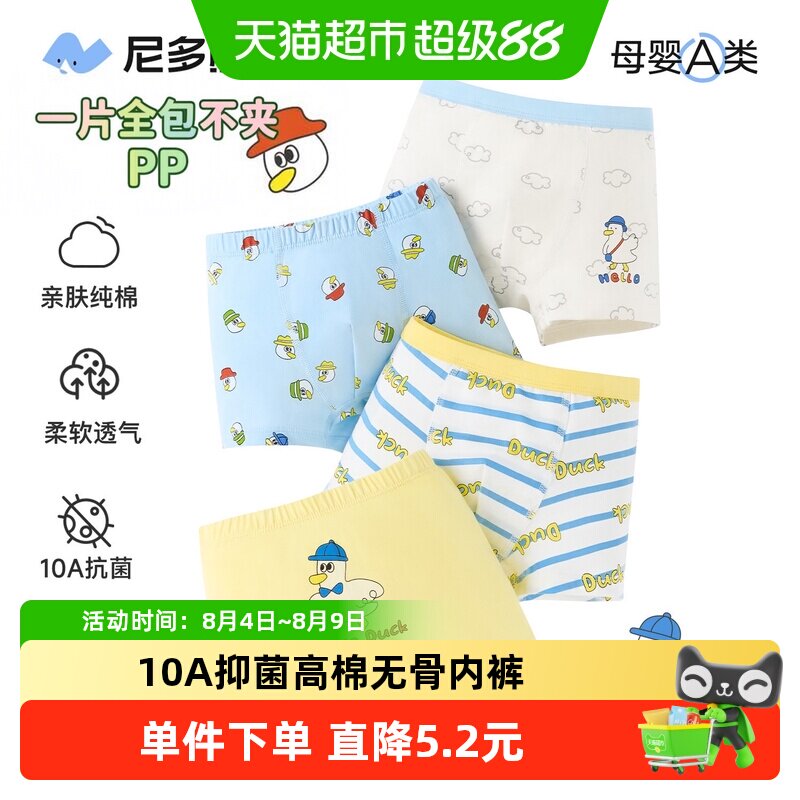 尼多熊A类抑菌男童无骨四角裤