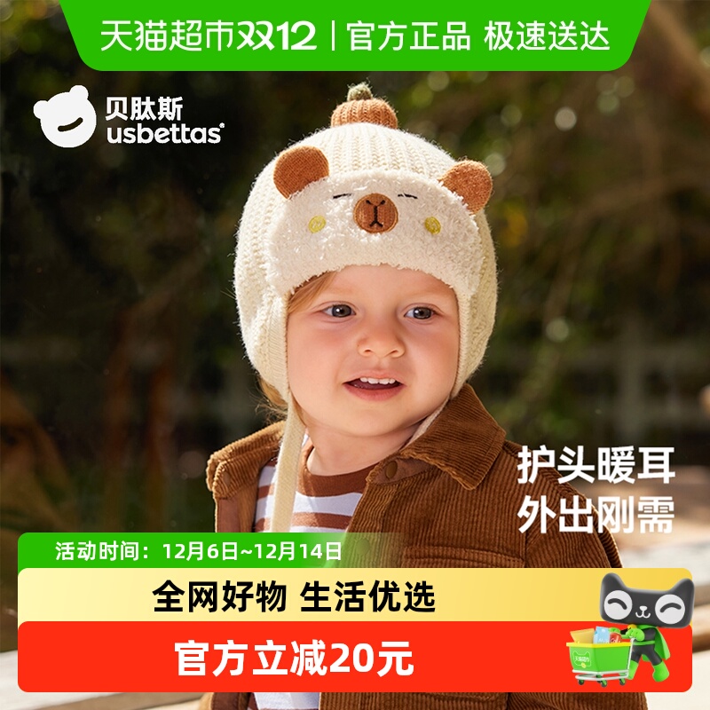 贝肽斯儿童防风保暖针织护耳帽