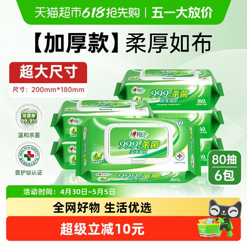 心相印消毒卫生湿纸巾80片×6包