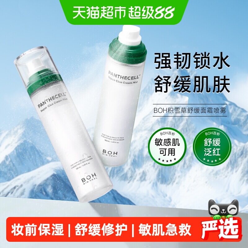 百析珀积雪草舒缓修护面霜图片