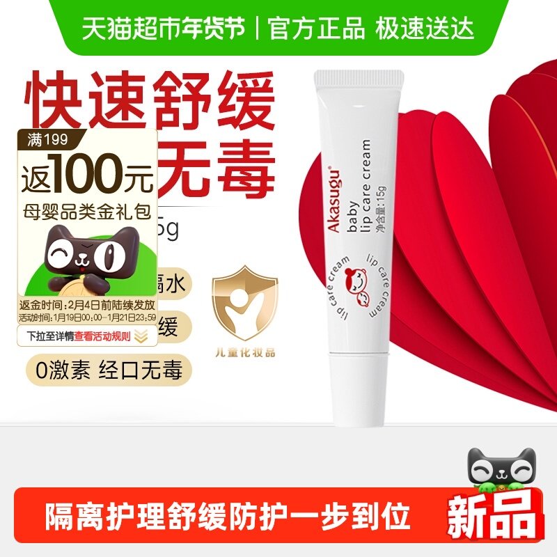 akasugu爱舒屋婴儿唇周膏宝宝口水疹膏新生儿专用特护膏保湿,婴童洗护,唇周膏/霜/乳,淘宝优惠券,粉丝福利购,淘宝优惠卷
