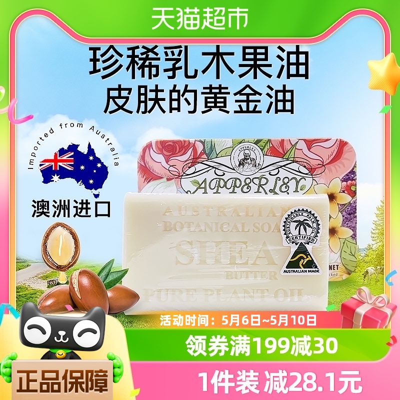 澳洲进口艾柏琳乳木果皂婴儿专用精油手工皂200g*1块洁肤洗澡洗发 洗护清洁剂/卫生巾/纸/香薰 香皂 原图主图