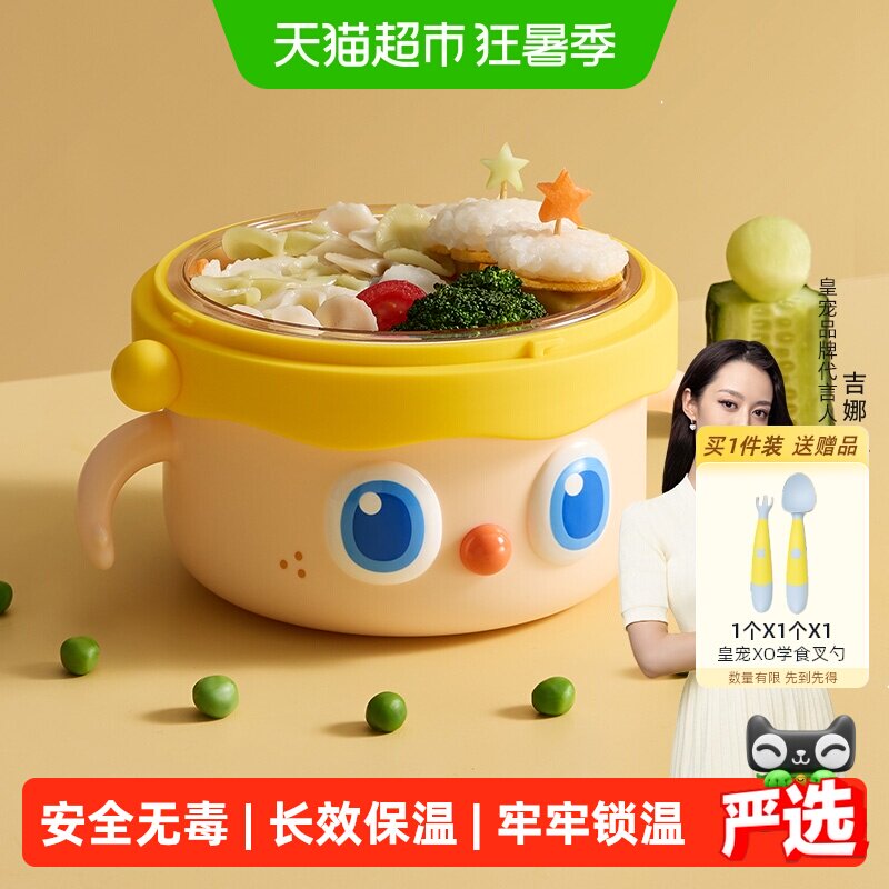 皇宠大眼萌宝宝辅食碗婴儿专用米粉注水保温碗恒温不锈钢儿童餐具