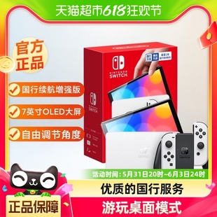 任天堂Switch 体感游戏机 国行oled续航增强版 现货速发