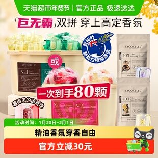 绽家洗衣凝珠巨无霸双拼香氛凝珠套组持久留香抑菌护色去污渍