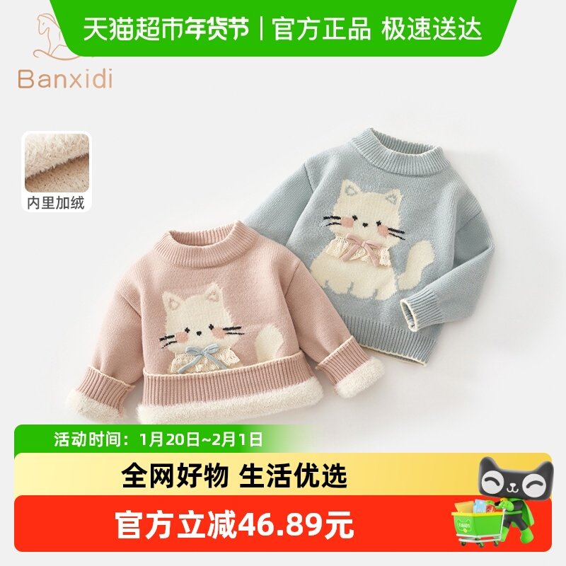 班喜迪女童毛衣秋冬款女宝宝加绒上衣加厚童装冬季儿童针织打底衫,童装/婴儿装/亲子装,毛衣/针织衫,淘宝优惠券,粉丝福利购,淘宝优惠卷