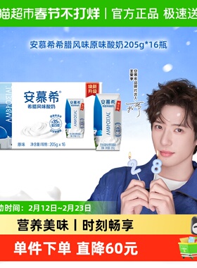 【年货礼盒】伊利安慕希希腊风味原味酸奶205g*16盒整箱学生早餐