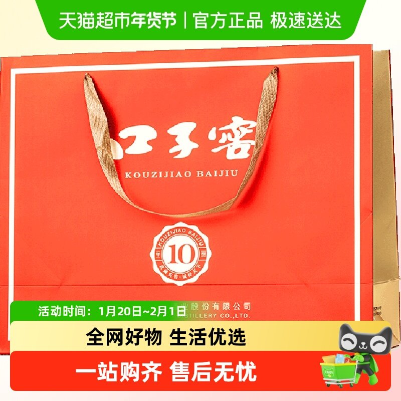 【礼袋勿拍】口子窖十年型50度红礼盒礼品袋1只,酒类,白酒/调香白酒,淘宝优惠券,粉丝福利购,淘宝优惠卷