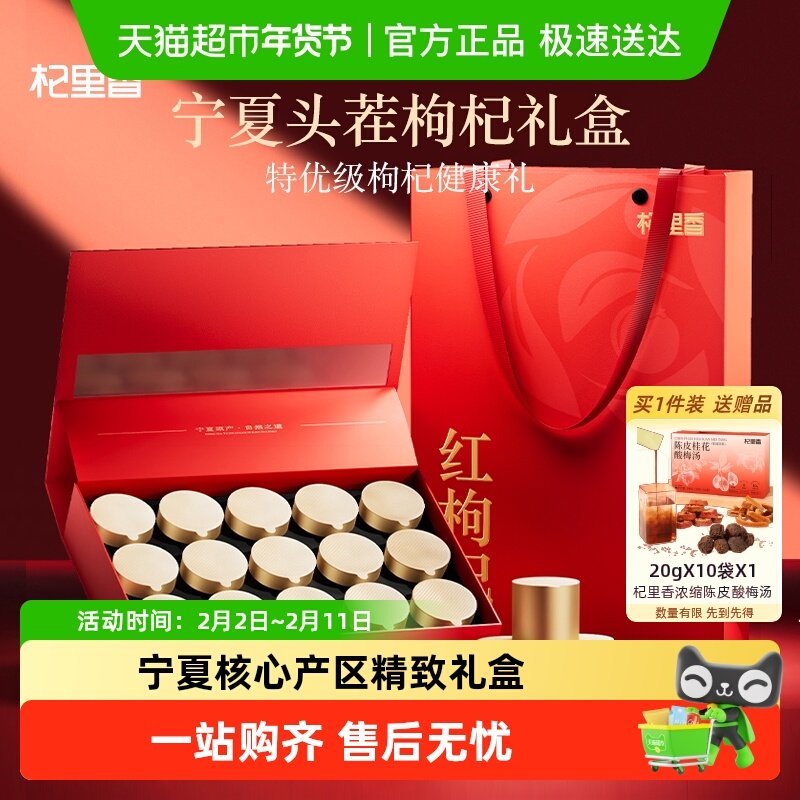 杞里香宁夏特级枸杞礼盒送礼长辈父母老人营养补品年货过新年礼盒