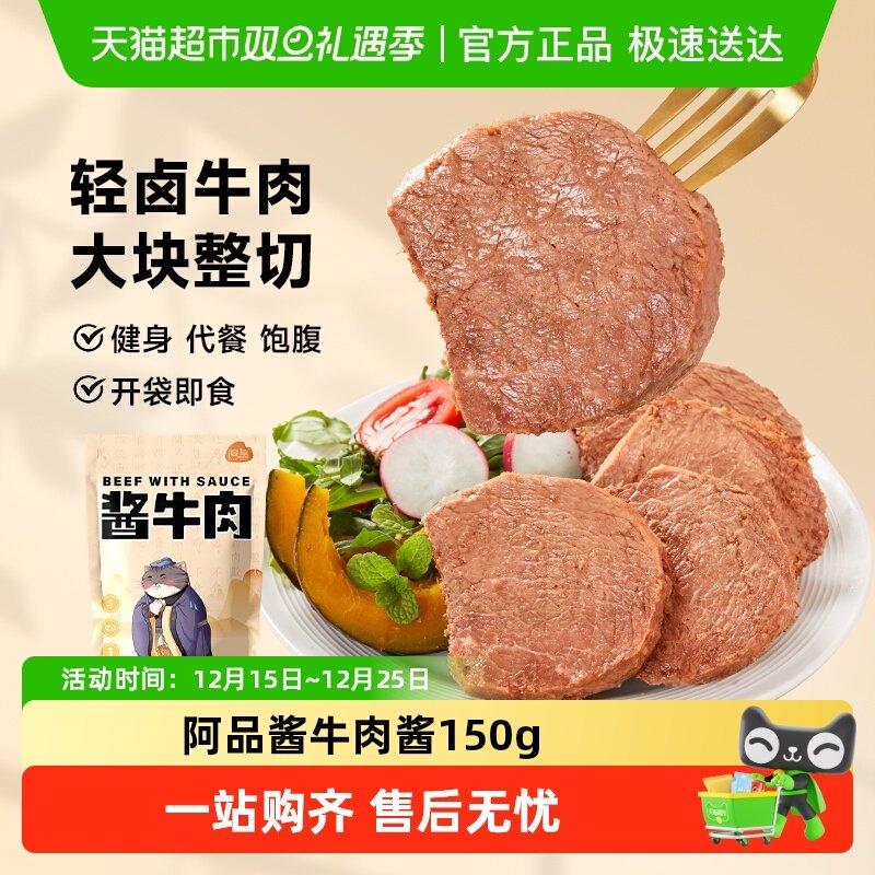 阿品原切酱牛肉熟食零食真空开袋即食低脂肪高蛋白质健身牛肉熟食