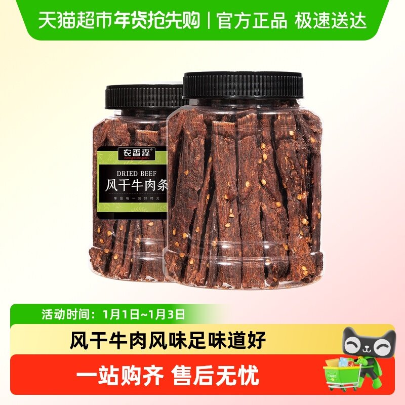 农香森风干牛肉干超干手撕正宗孕妇零食即食内蒙古风味特产